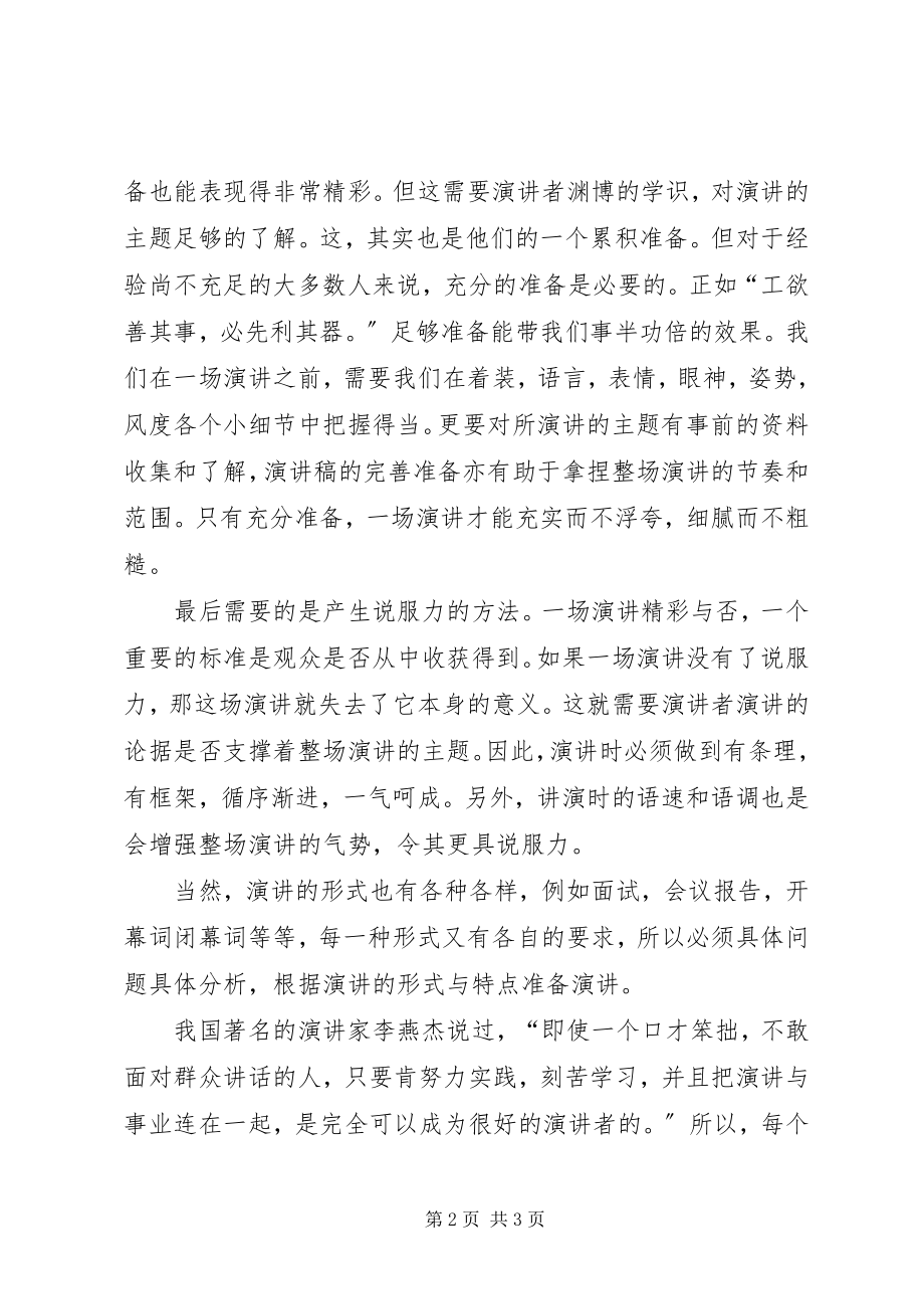 2023年演讲学心得体会.docx_第2页