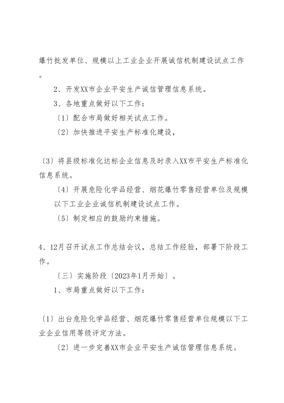 2023年关于开展企业安全生产诚信机制建设的指导意见.doc_第3页