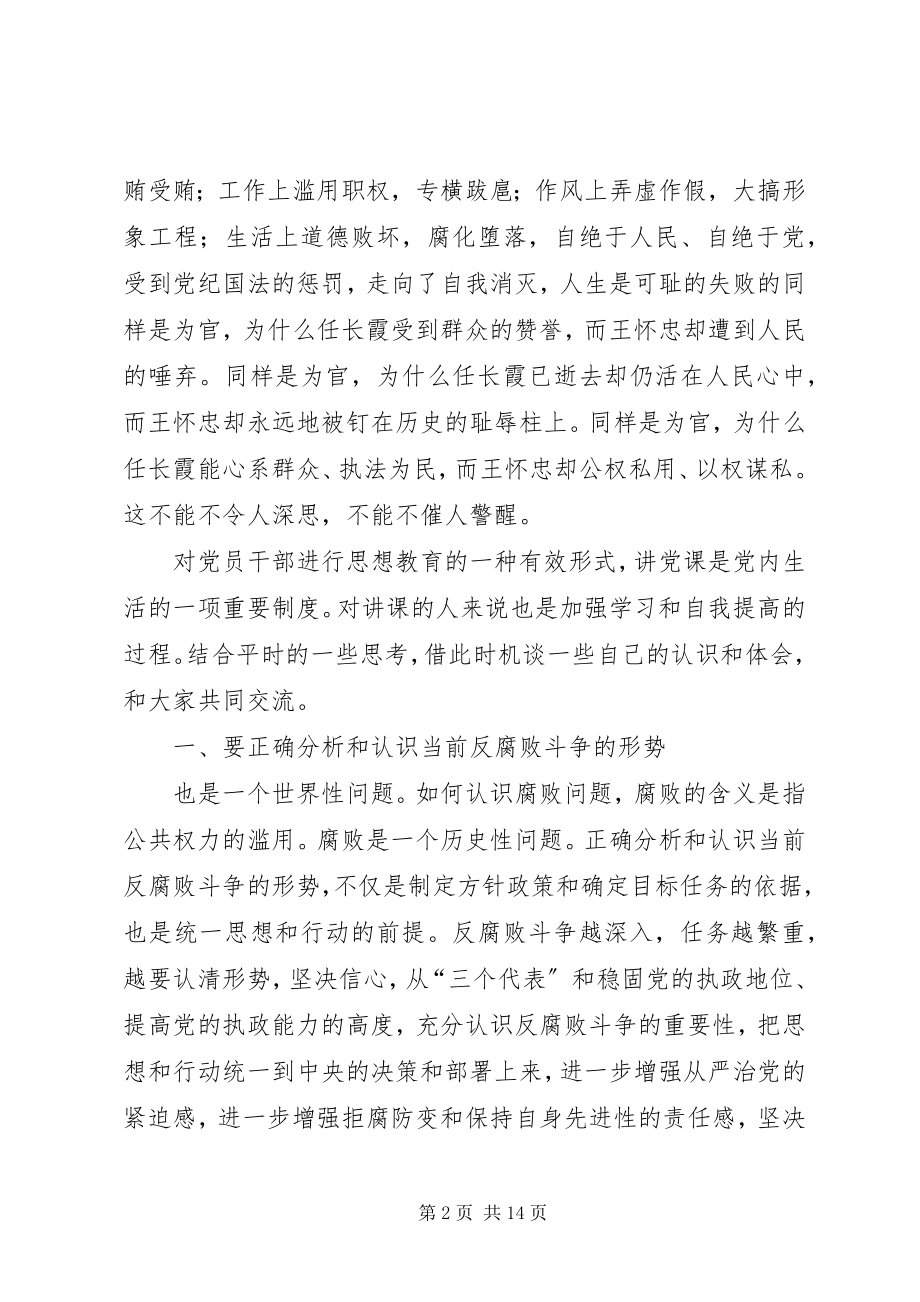 2023年反腐倡廉教育会致辞参考.docx_第2页