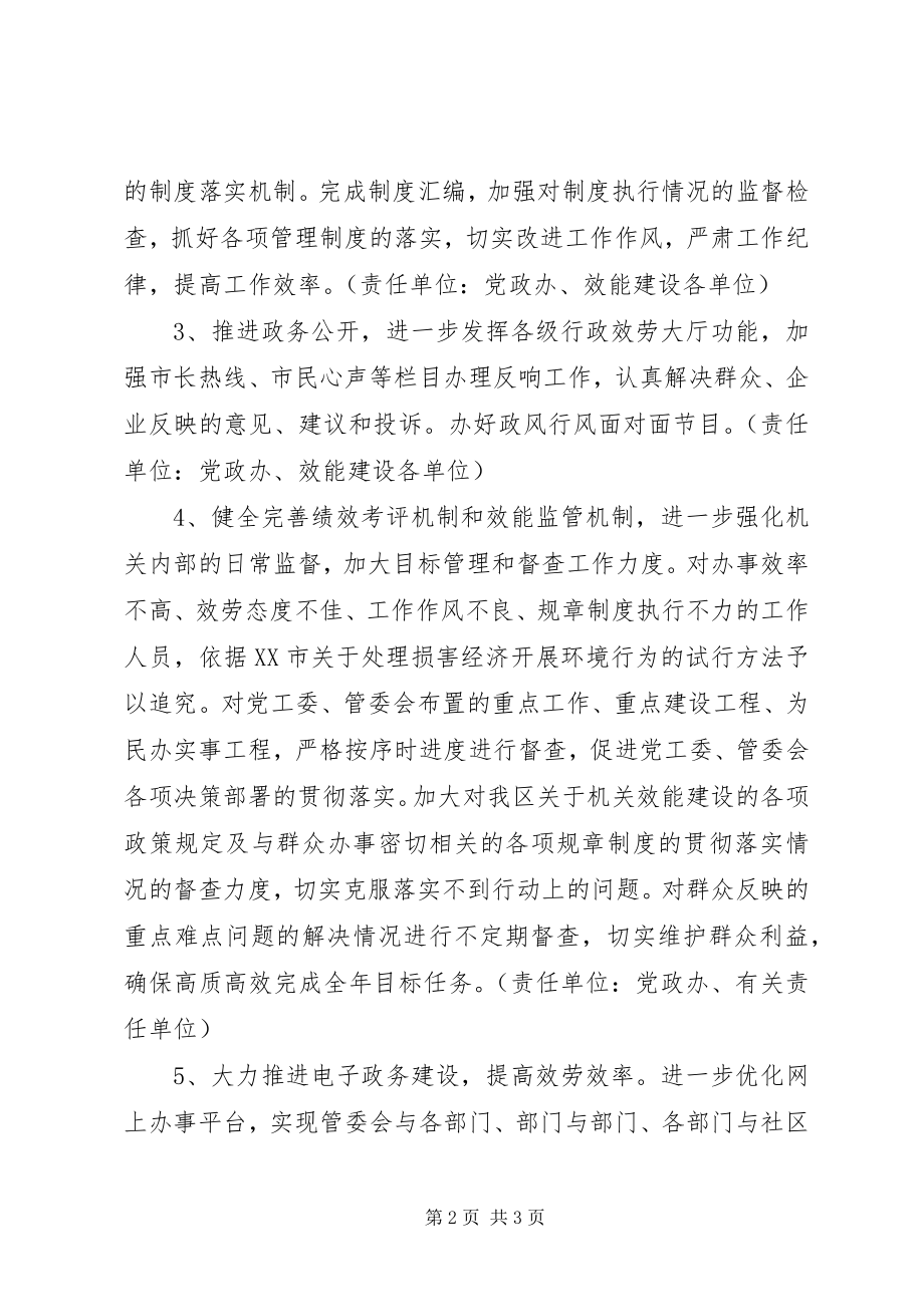 2023年经济开发区效能建设意见.docx_第2页