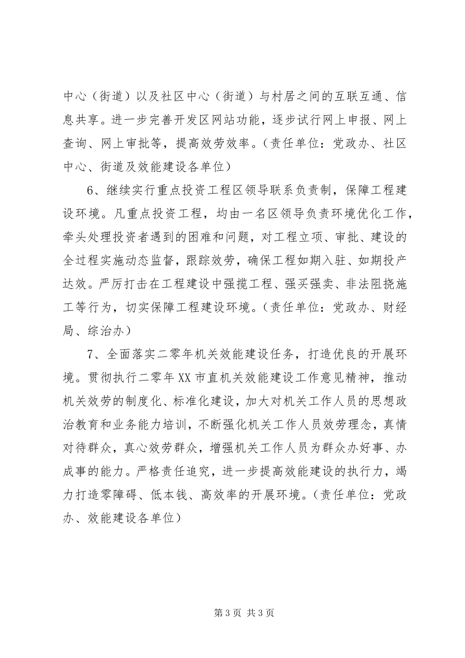 2023年经济开发区效能建设意见.docx_第3页