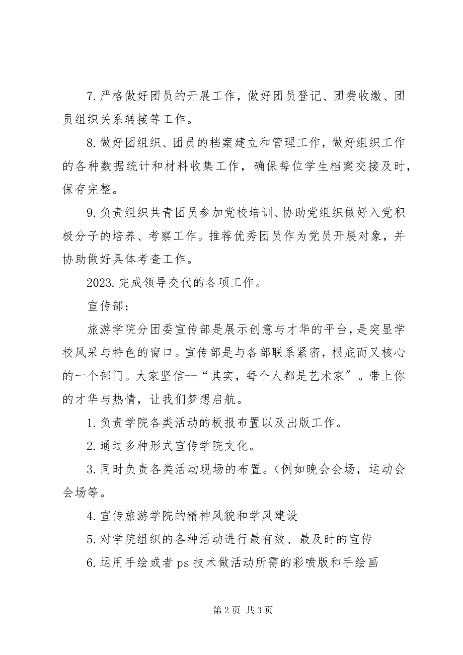 2023年学院分团委各部门职责.docx_第2页