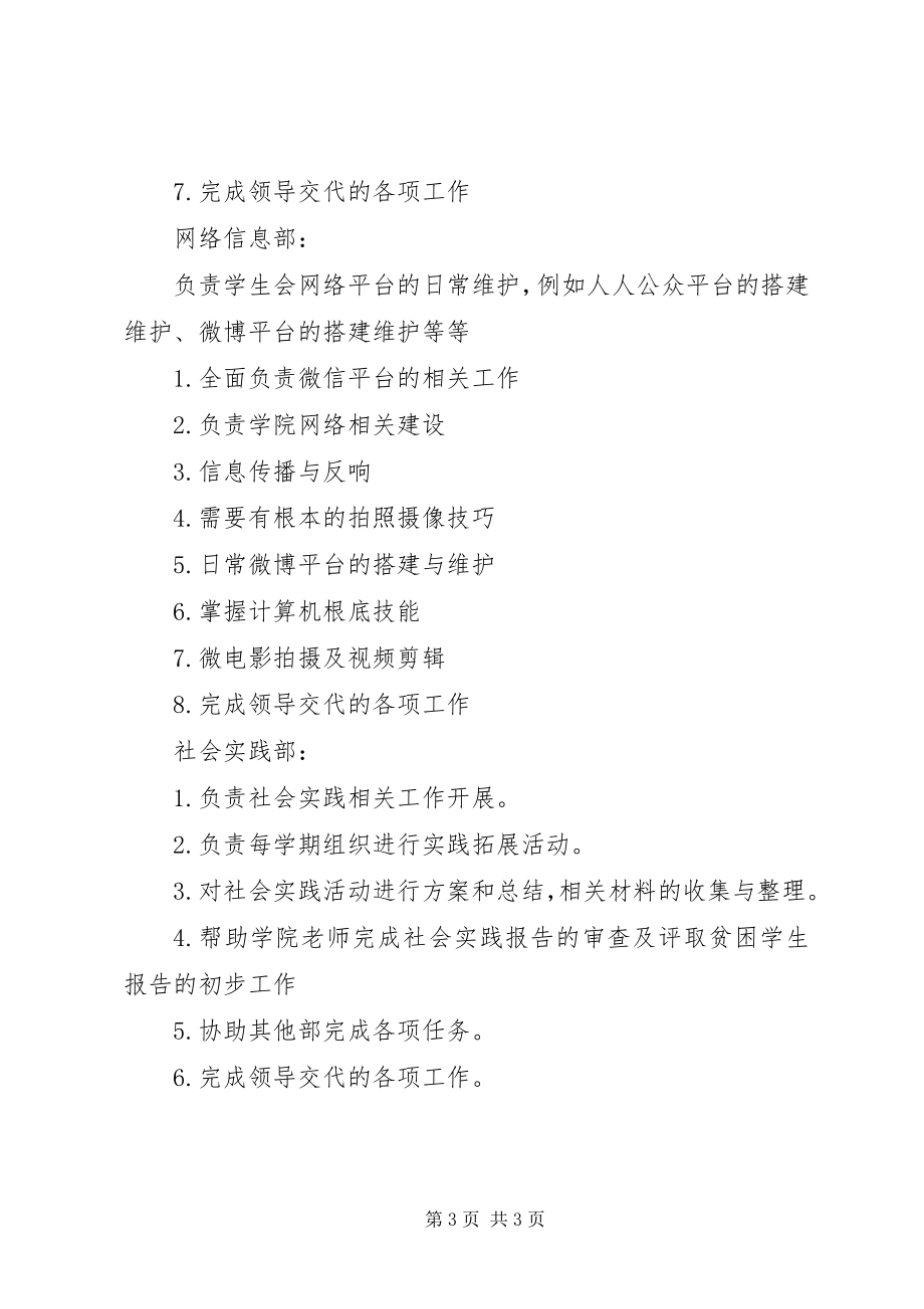 2023年学院分团委各部门职责.docx_第3页