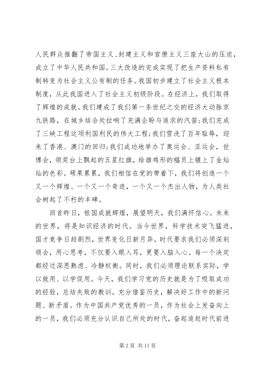 2023年党课思想汇报学习党史奋发向上[大全五篇.docx_第2页