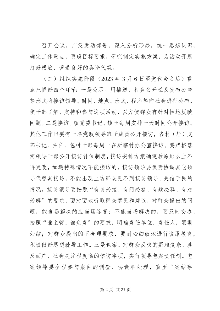 2023年乡镇大接访活动实施方案.docx_第2页