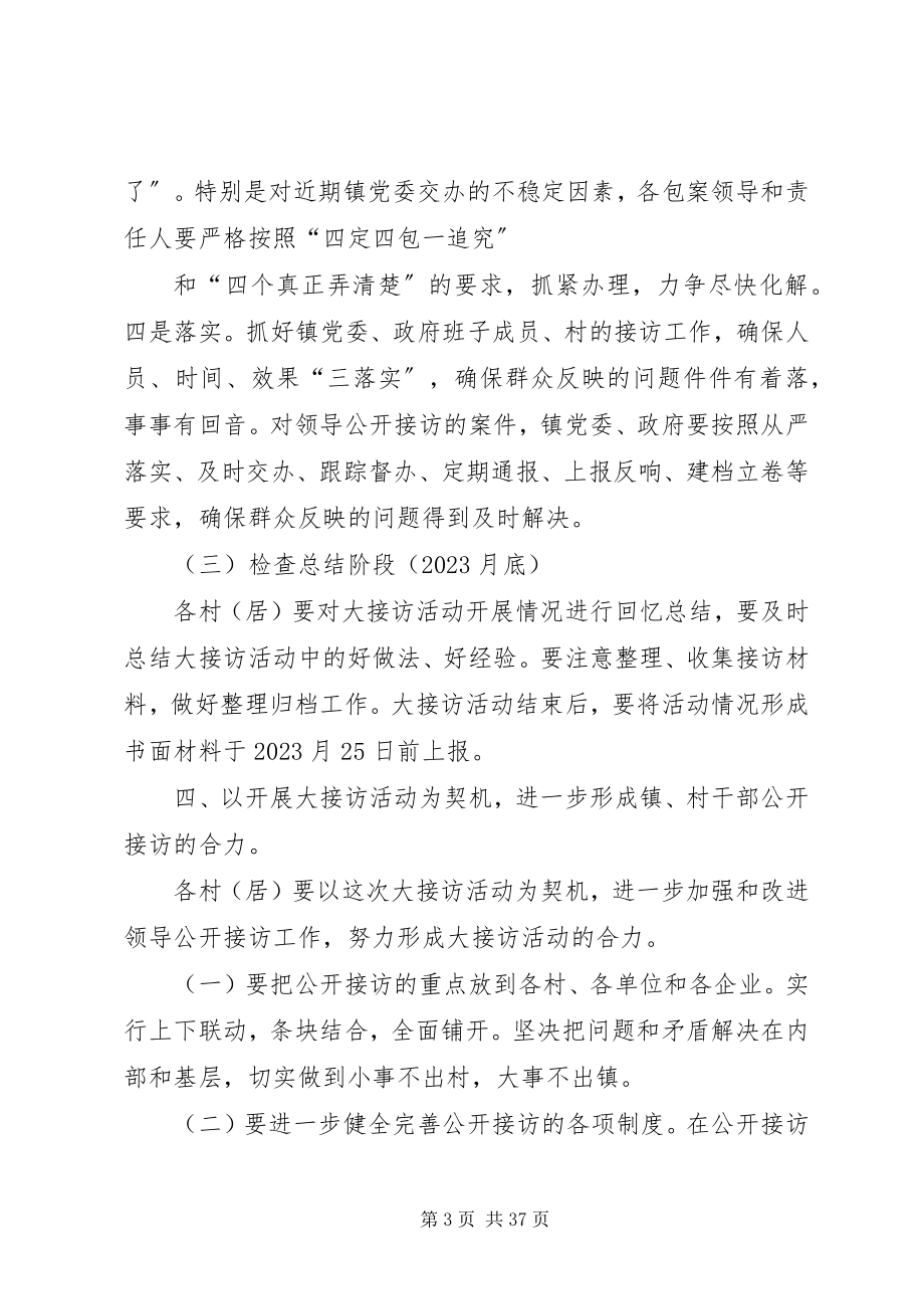 2023年乡镇大接访活动实施方案.docx_第3页