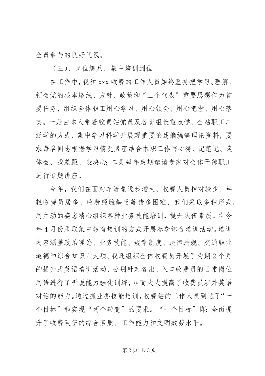 2023年收费站站长个人工作总结5篇.docx_第2页