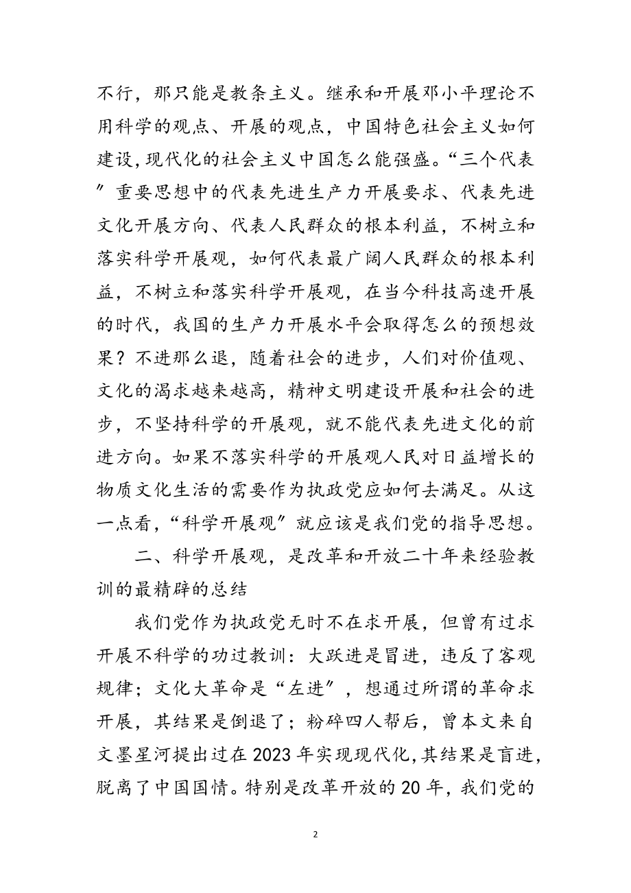 2023年经贸局科学发展观调研心得体会范文.doc_第2页