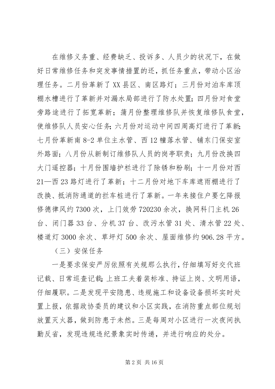 2023年社区物管办的工作总结.docx_第2页