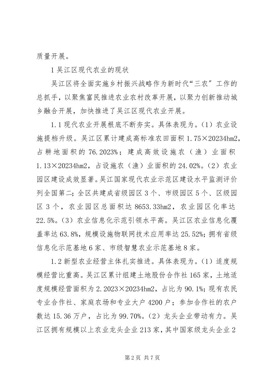 2023年现代农业现状及发展建议探讨.docx_第2页