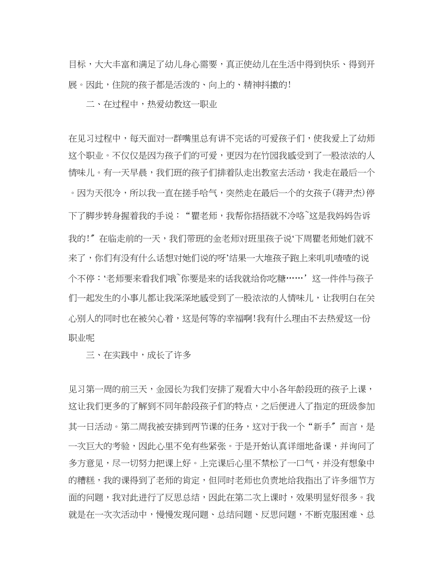 2023年有关幼儿教师实习的心得体会.docx_第2页