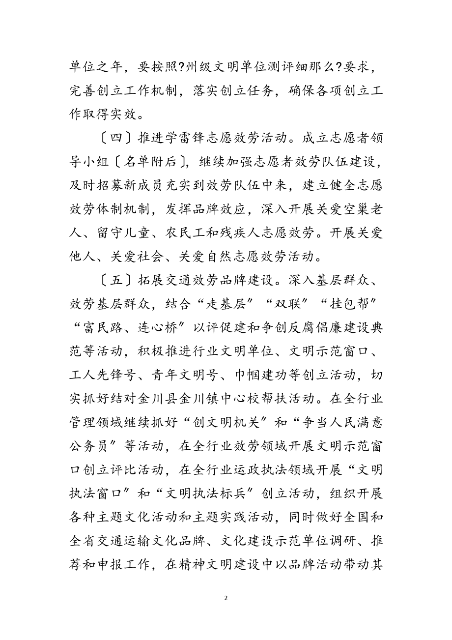 2023年交通运输局精神文明建设工作要点范文.doc_第2页