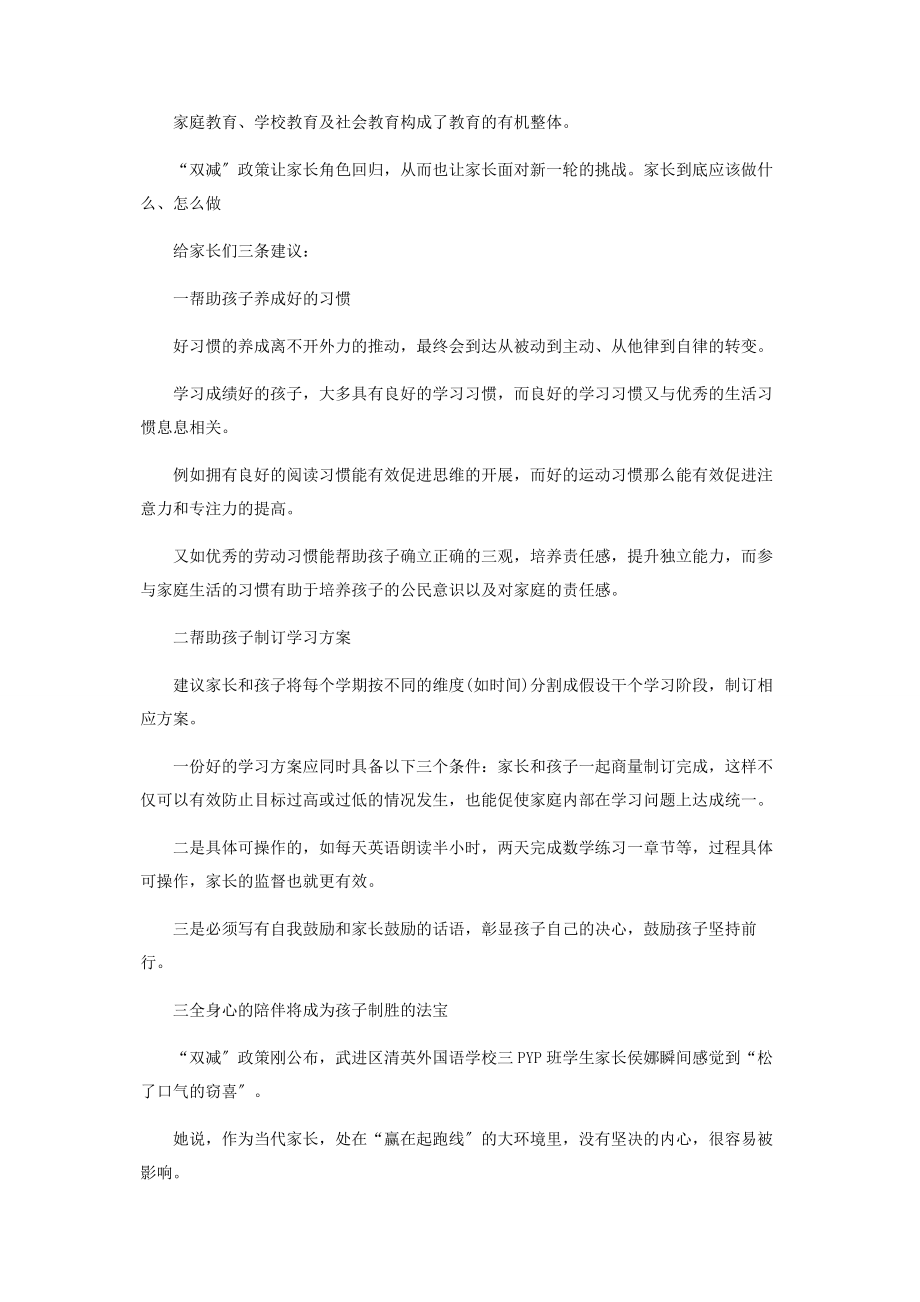 2023年落实双减政策心得体会家长.docx_第2页