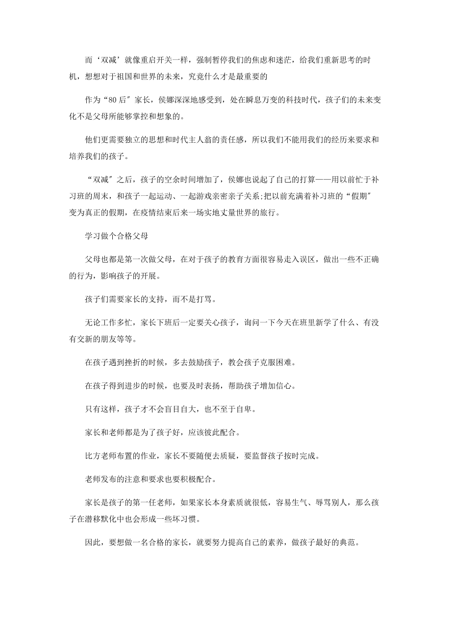 2023年落实双减政策心得体会家长.docx_第3页