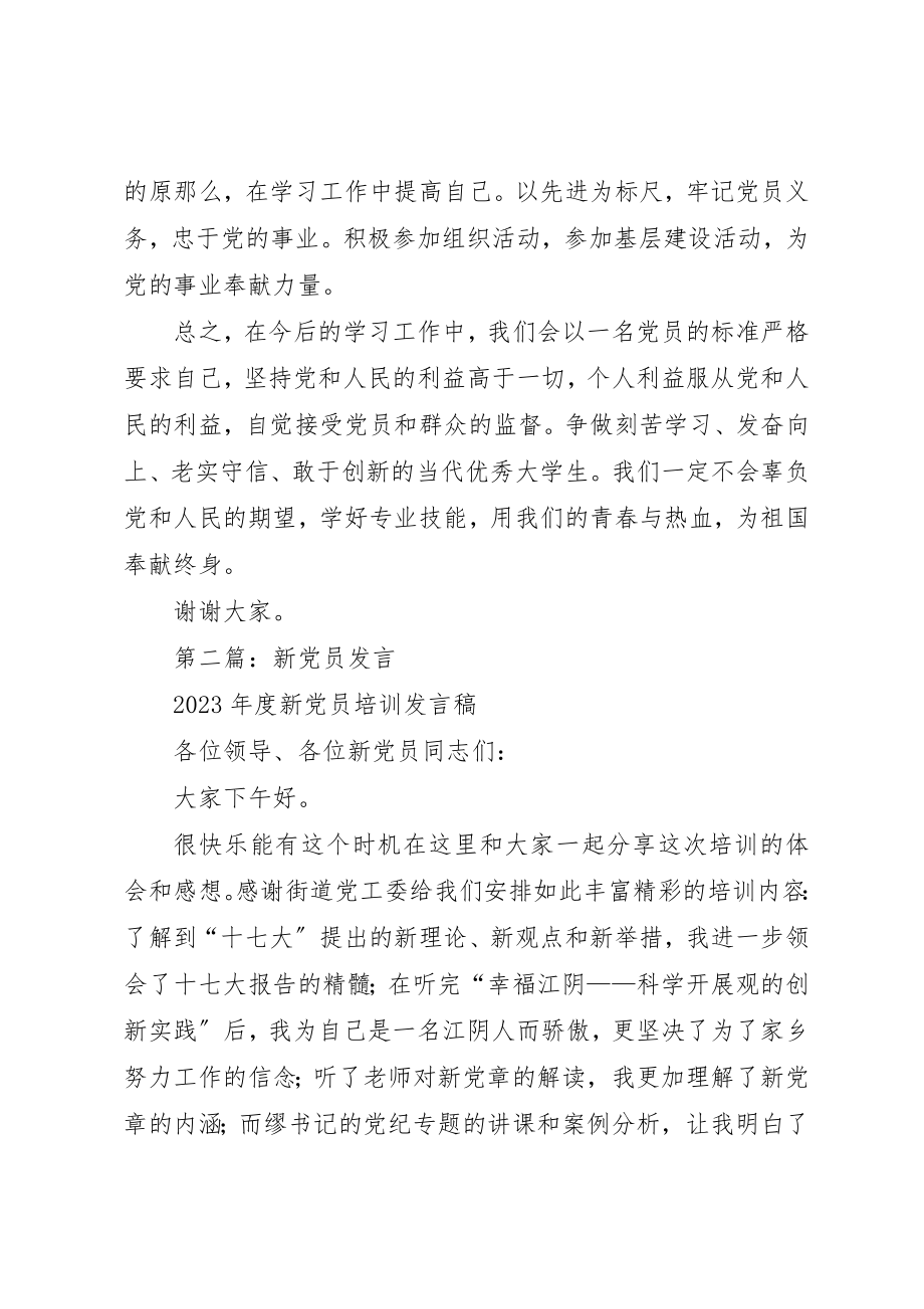 2023年xx新党员讲话新编.docx_第3页