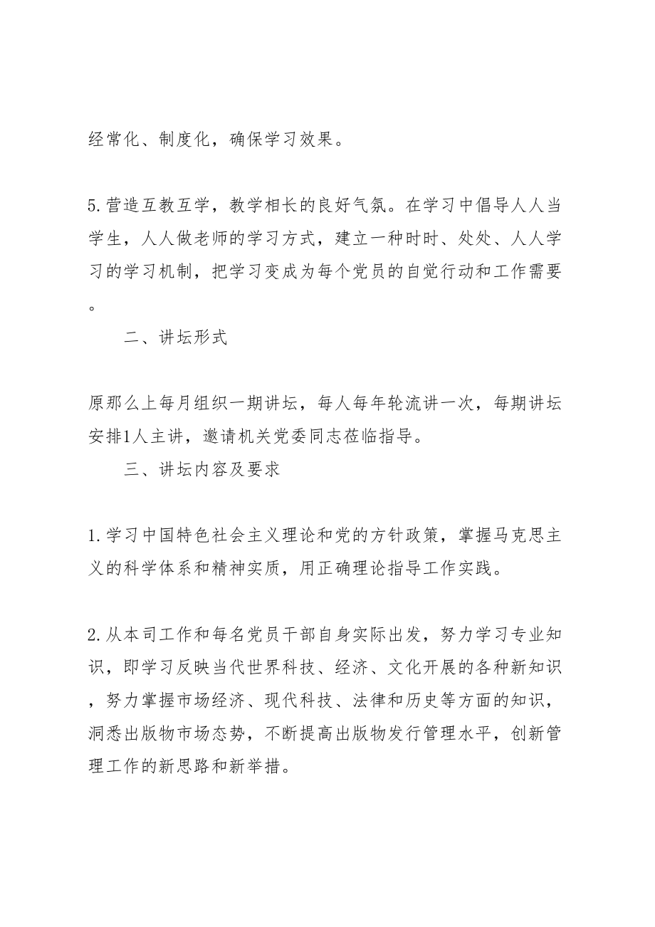 2023年检察院学习讲坛方案.doc_第2页