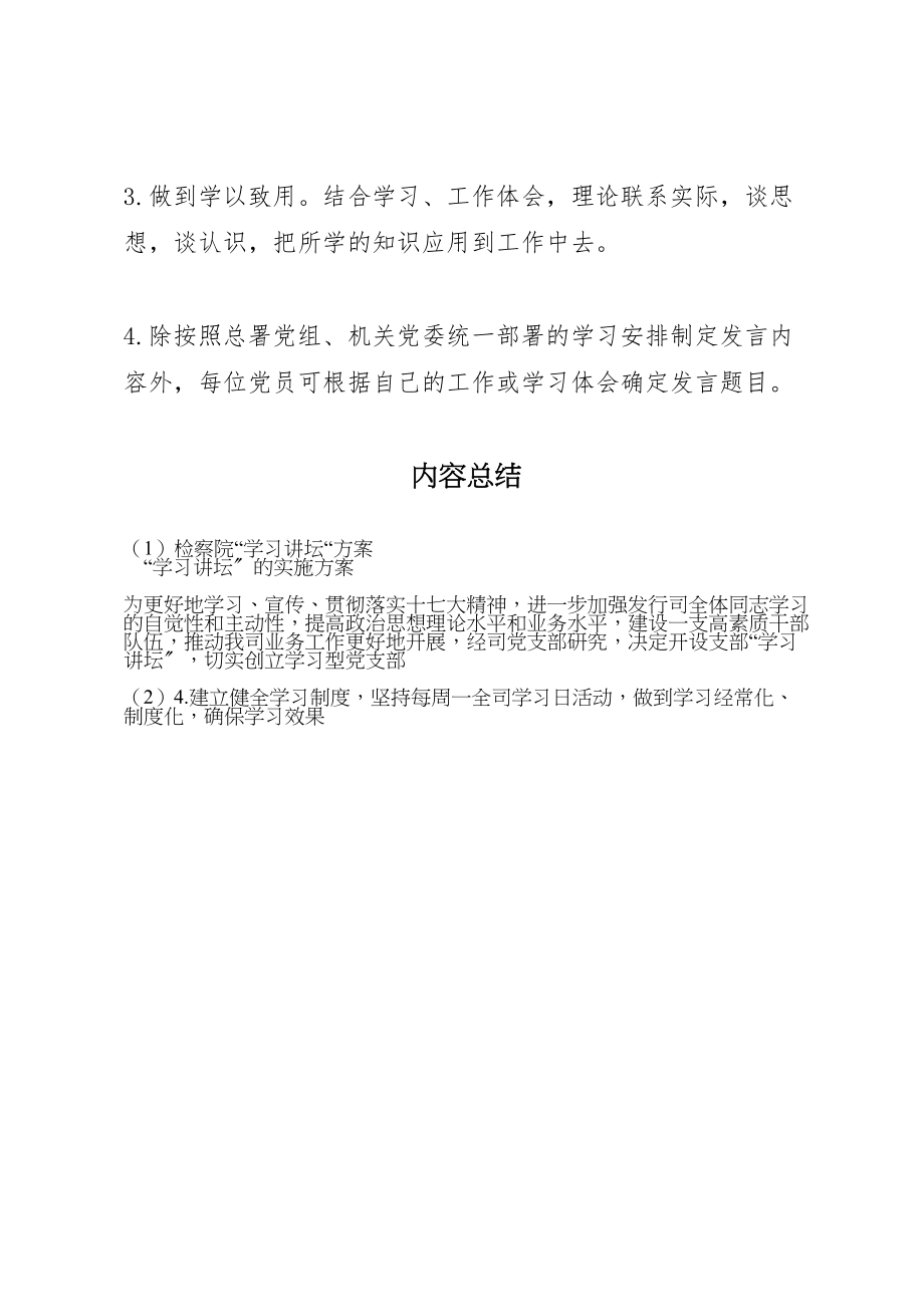 2023年检察院学习讲坛方案.doc_第3页