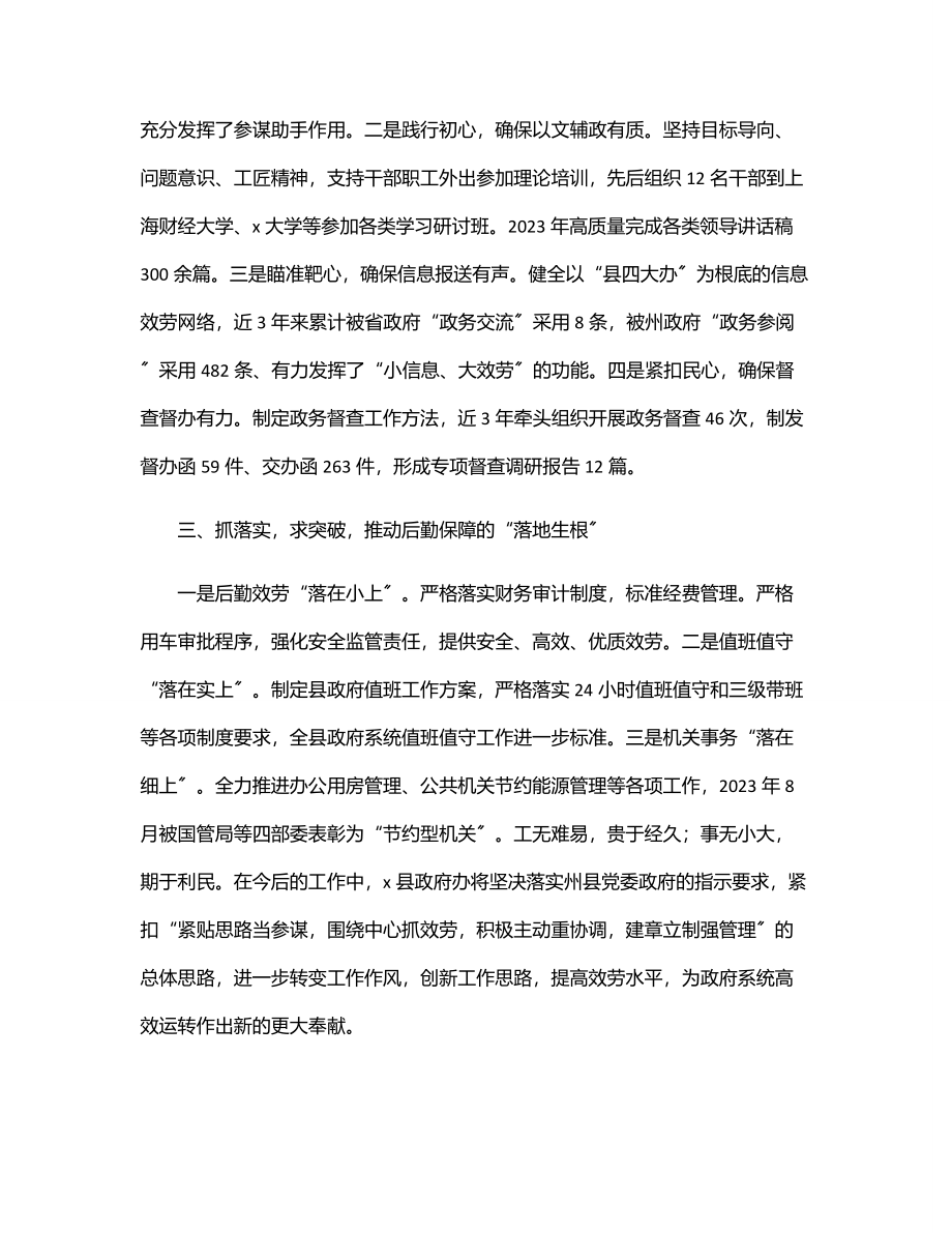 县政府办工作经验发言材料.docx_第2页