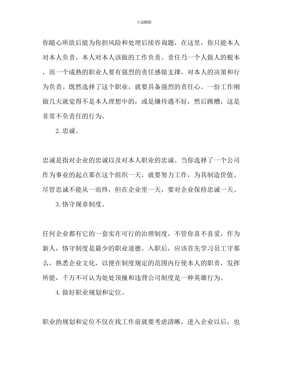 2023年职业素养提升计划.docx_第3页