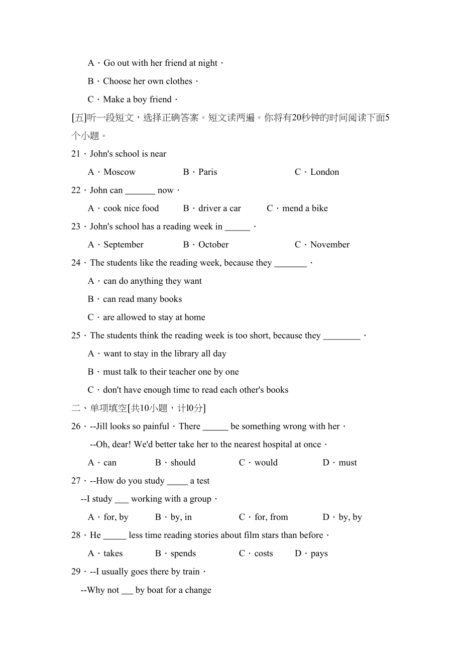 2023年度肥城市上学期九年级期中考试初中英语.docx_第3页