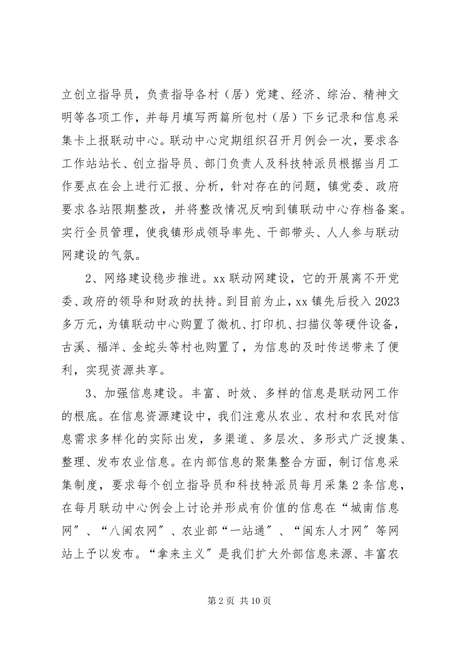 2023年农村联动网建设经验交流材料学习心得.docx_第2页