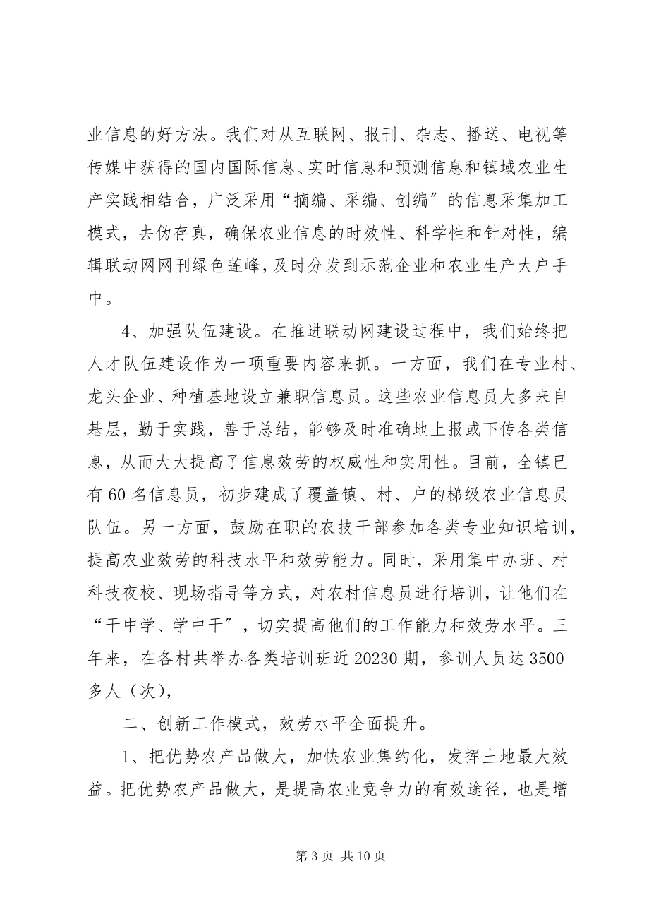 2023年农村联动网建设经验交流材料学习心得.docx_第3页