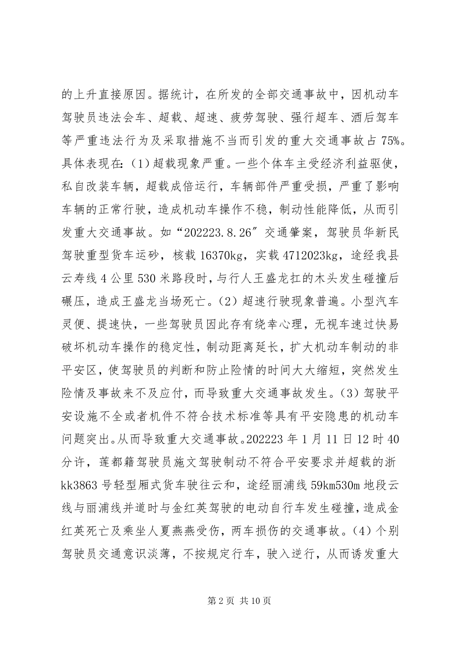 2023年对我县交通安全情况的调查与思考.docx_第2页