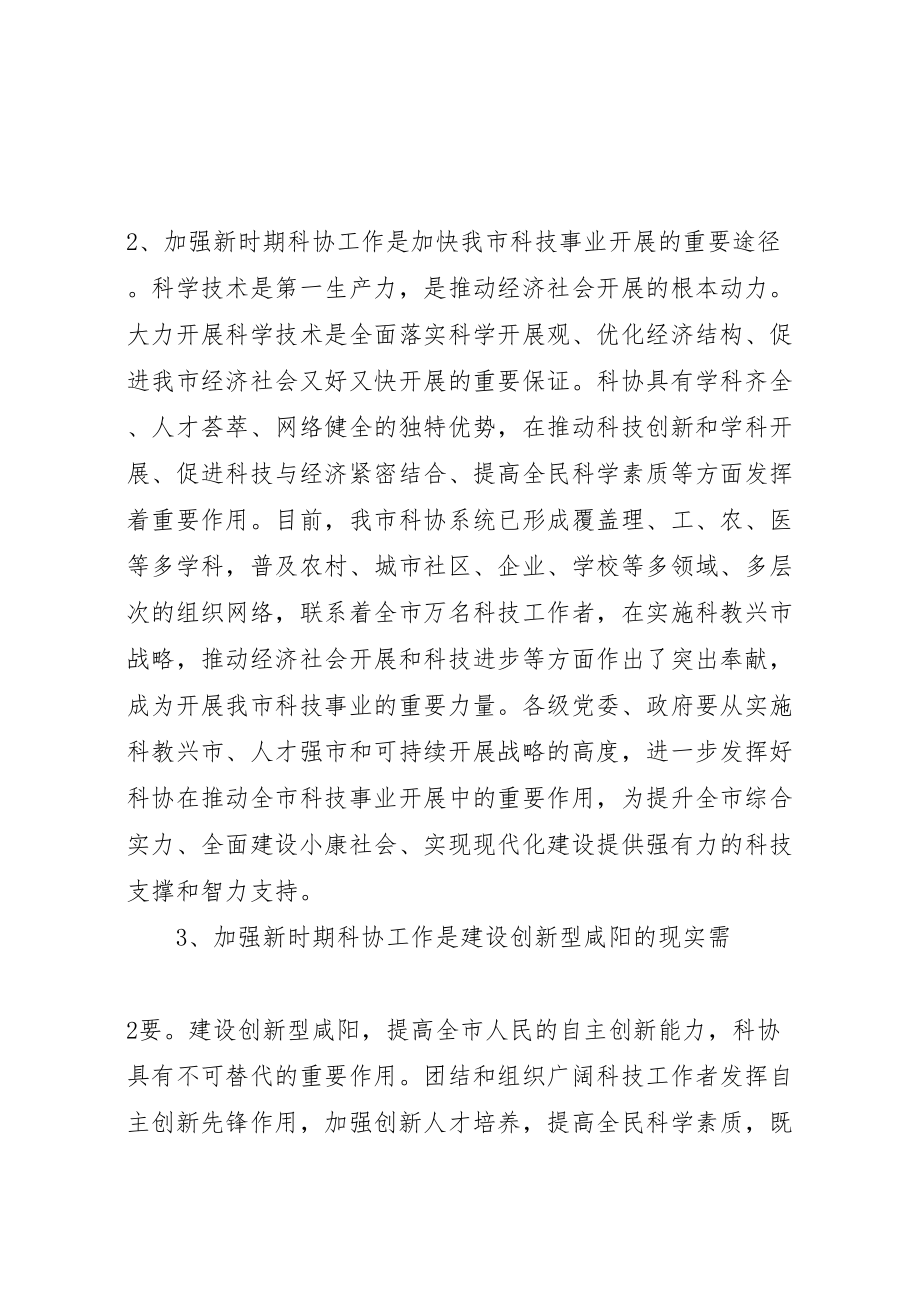 2023年加强科协工作意见.doc_第2页