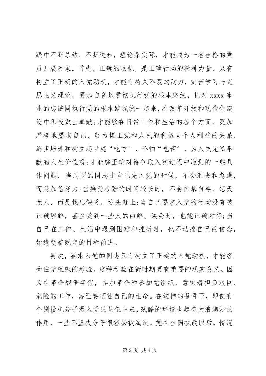 2023年3月党校学习思想汇报报效祖国和人民新编.docx_第2页