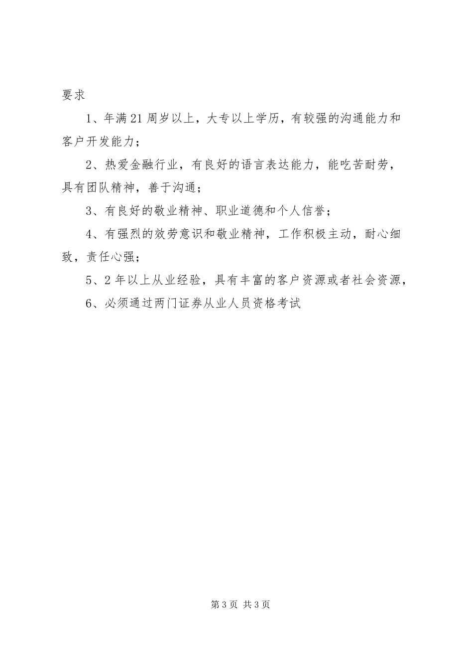 2023年金融证券专业对人才素质和能力的要求.docx_第3页