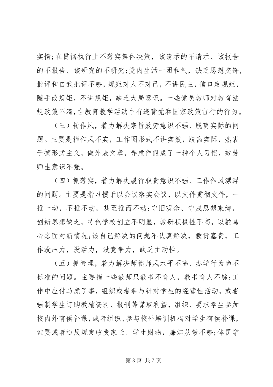 2023年学校“守纪律讲规矩”主题教育活动实施方案.docx_第3页