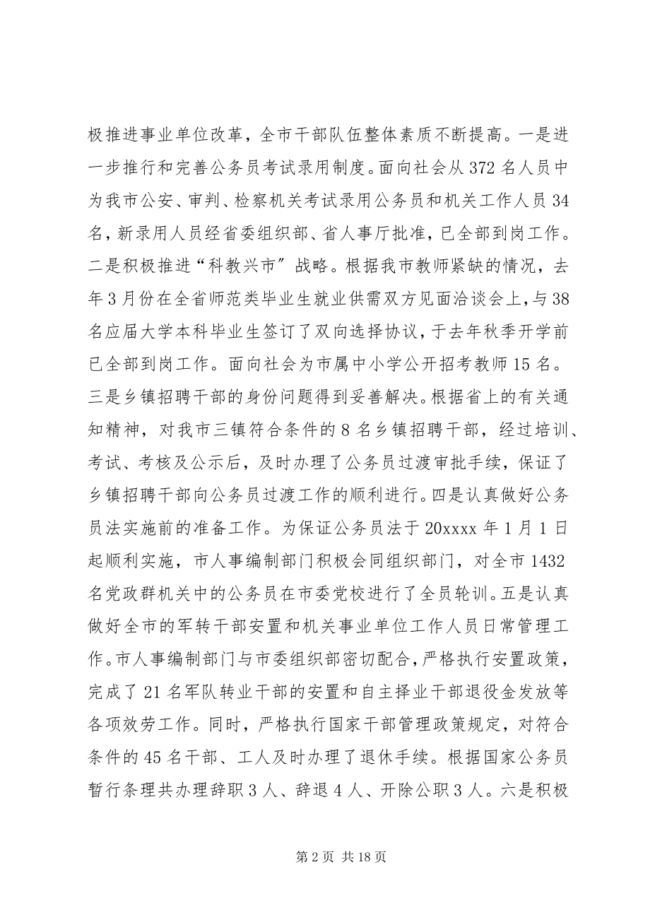 2023年公务员法会议致辞.docx_第2页