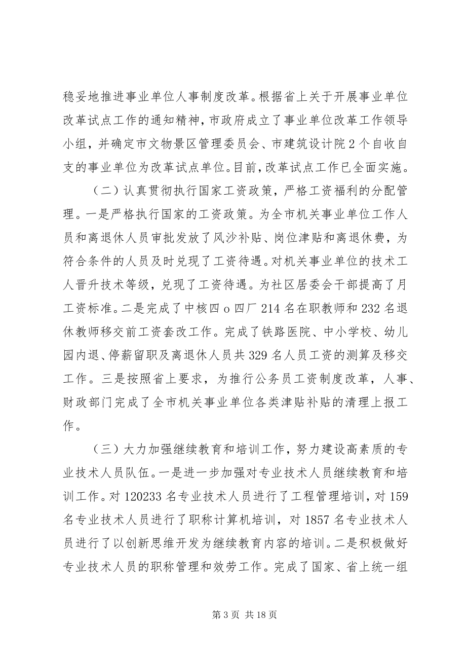 2023年公务员法会议致辞.docx_第3页