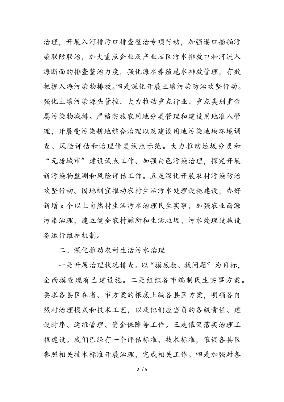 在谋划2023年生态环境工作务虚会上的发言.doc_第2页