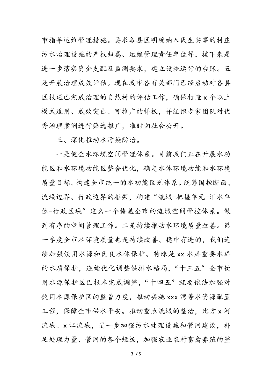 在谋划2023年生态环境工作务虚会上的发言.doc_第3页