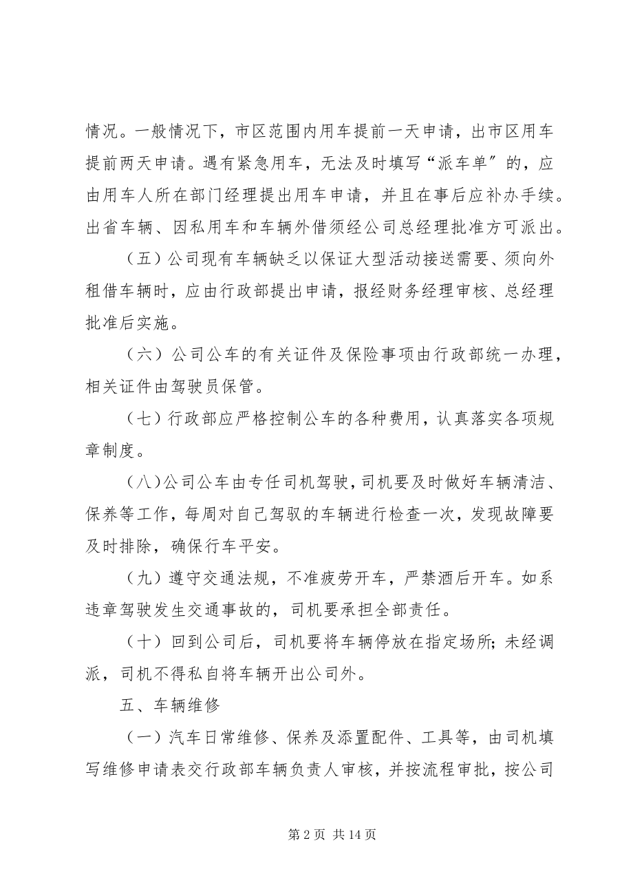 2023年公司办公用车管理规定.docx_第2页