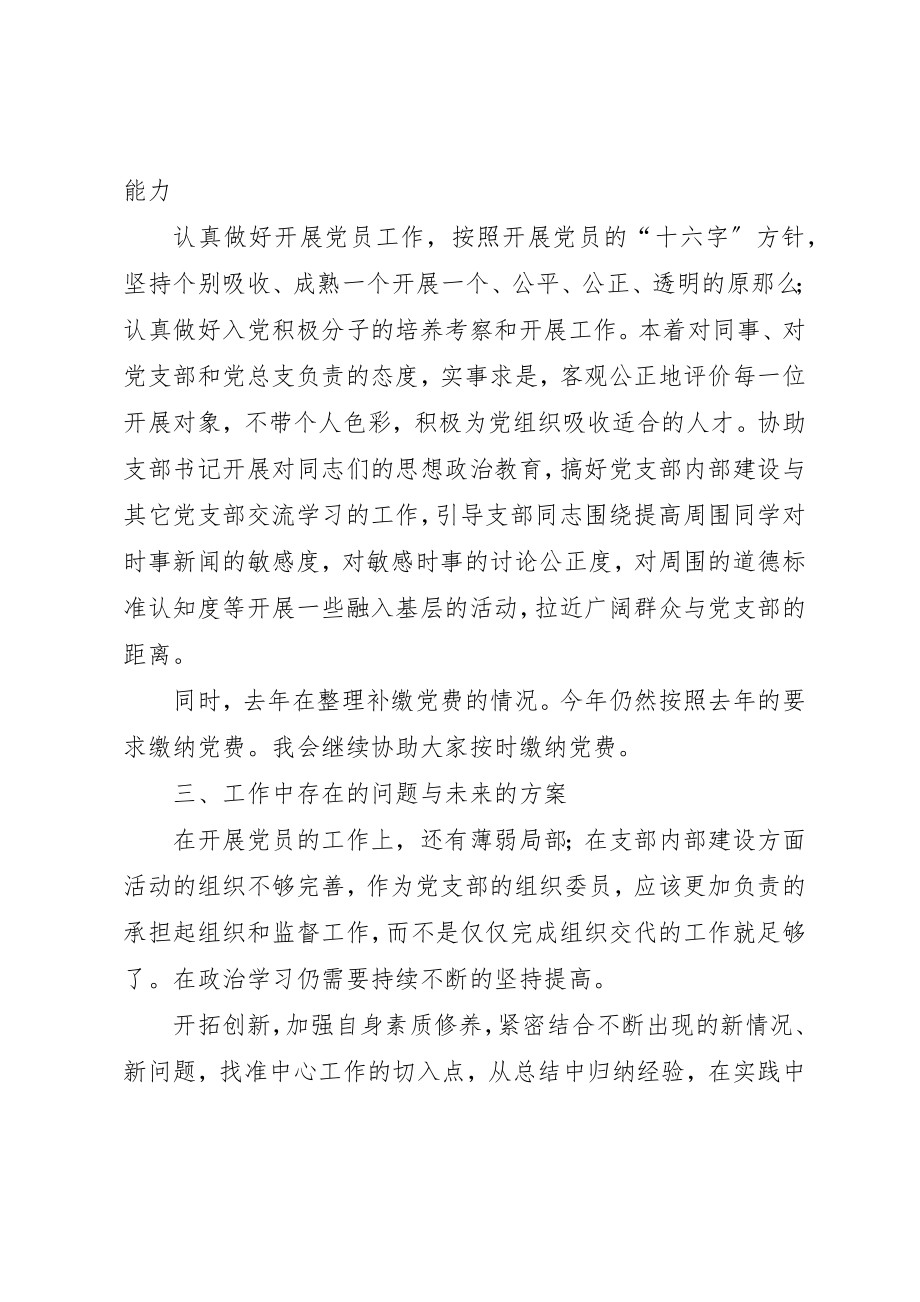 2023年党支部组织委员个人工作总结某年.docx_第2页