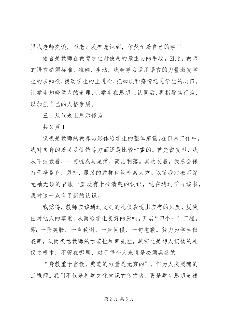 2023年学习《教师伦理与教师礼仪》心得体会白秉衡.docx_第2页