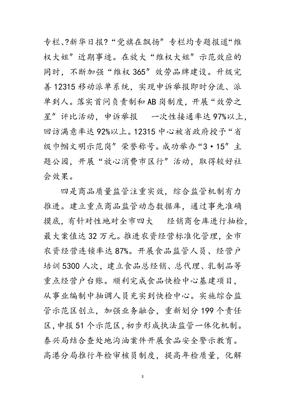 2023年局长在工商行政管理半年工作会议讲话范文.doc_第3页