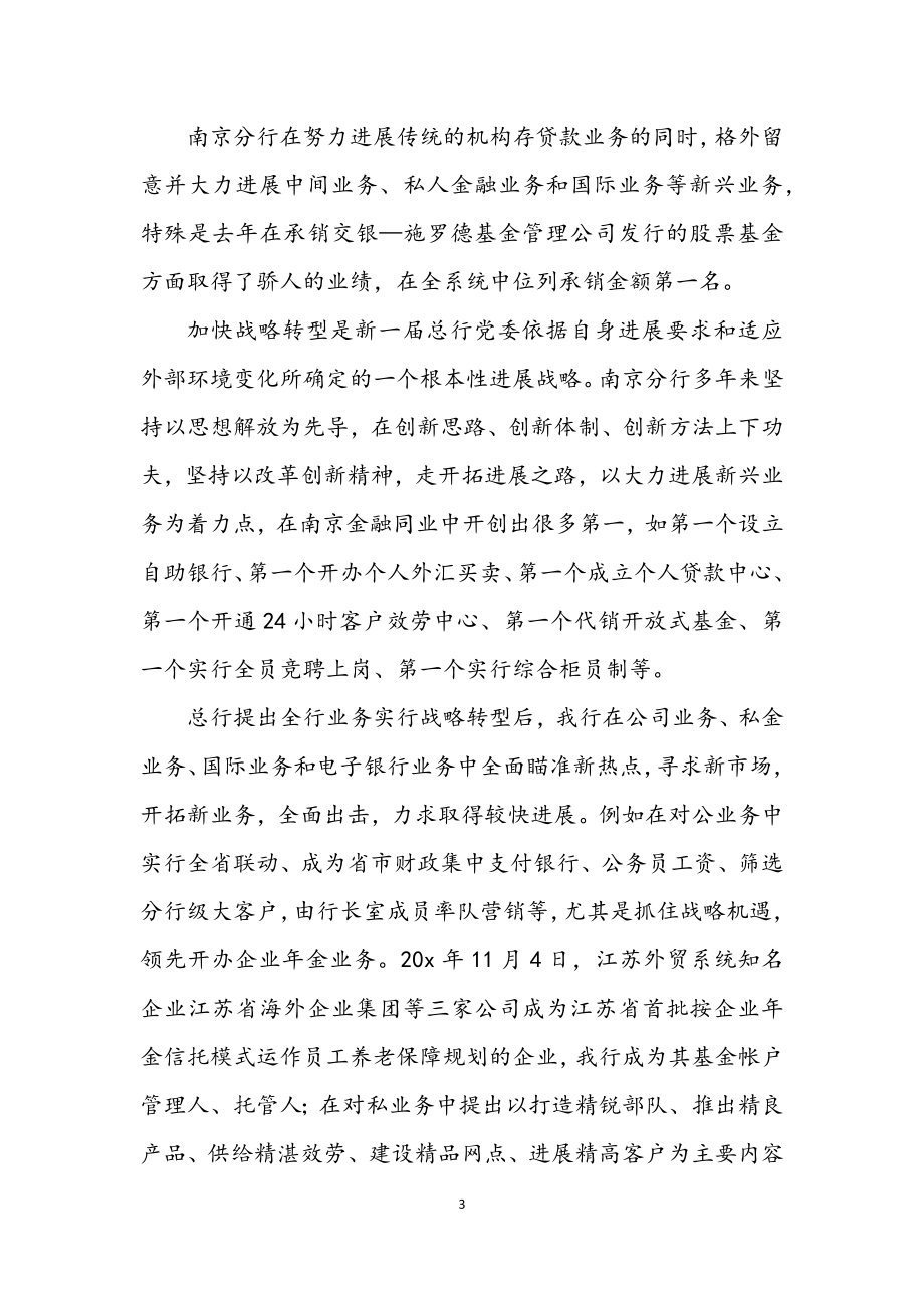 2023年科学发展观银行分行发展论文.docx_第3页