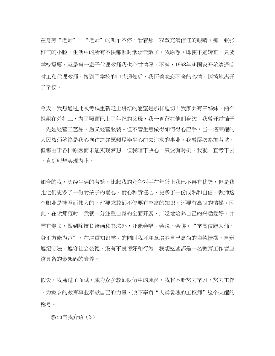 2023年教师自我介绍范文四篇.docx_第2页