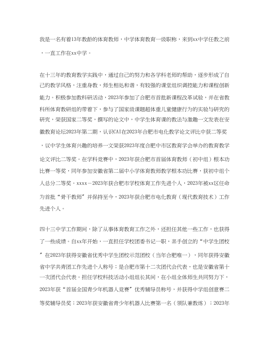 2023年教师自我介绍范文四篇.docx_第3页