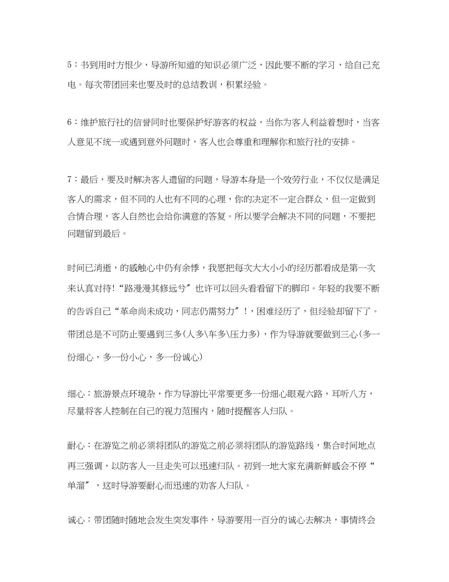 2023年全陪导游底个人工作总结.docx_第2页