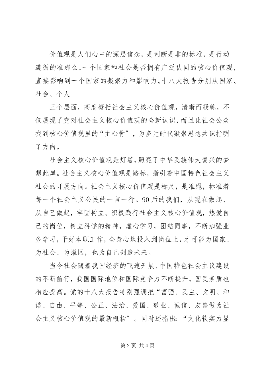 2023年学习践行价值观.docx_第2页