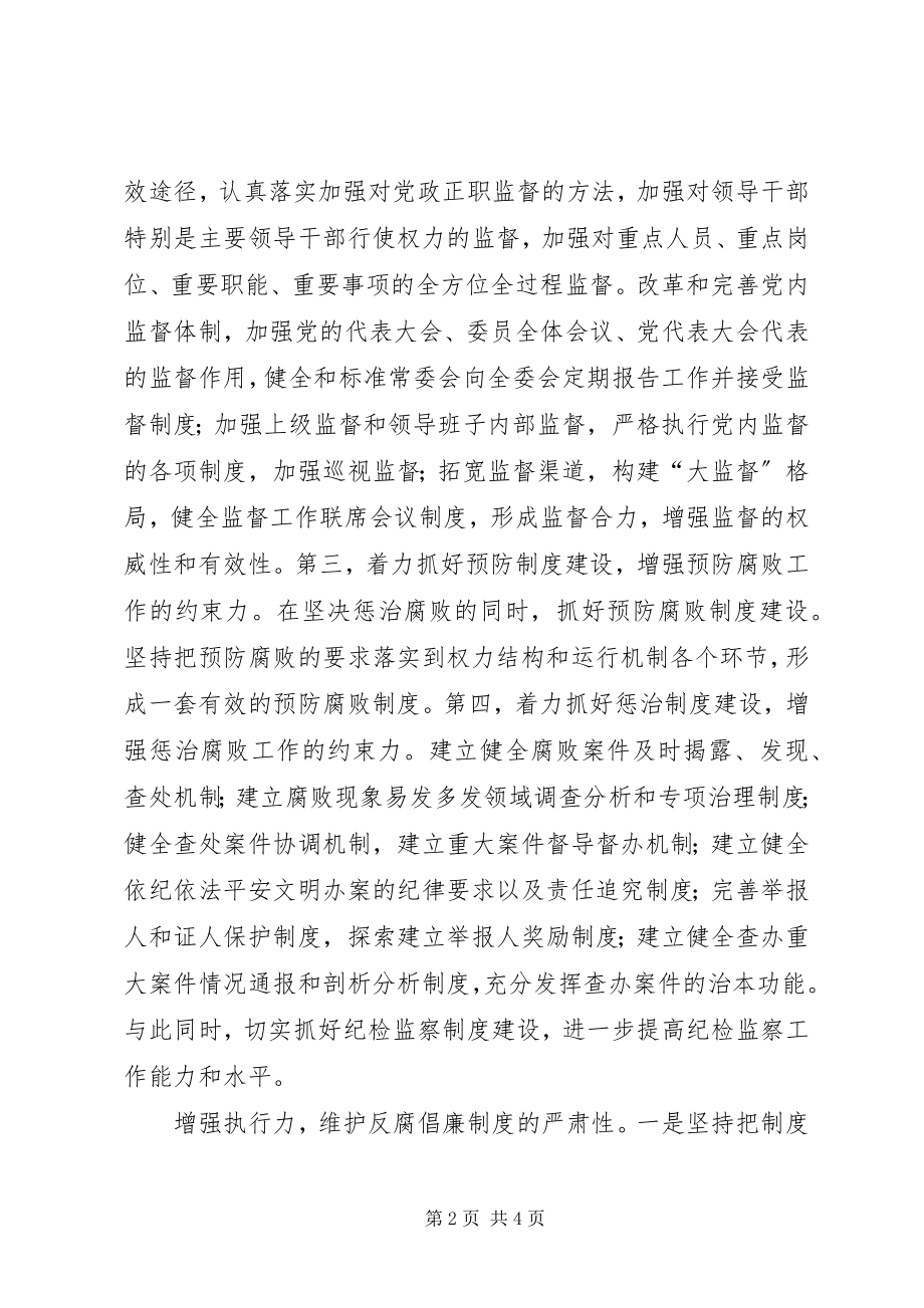 2023年反腐倡廉心得体会精品.docx_第2页