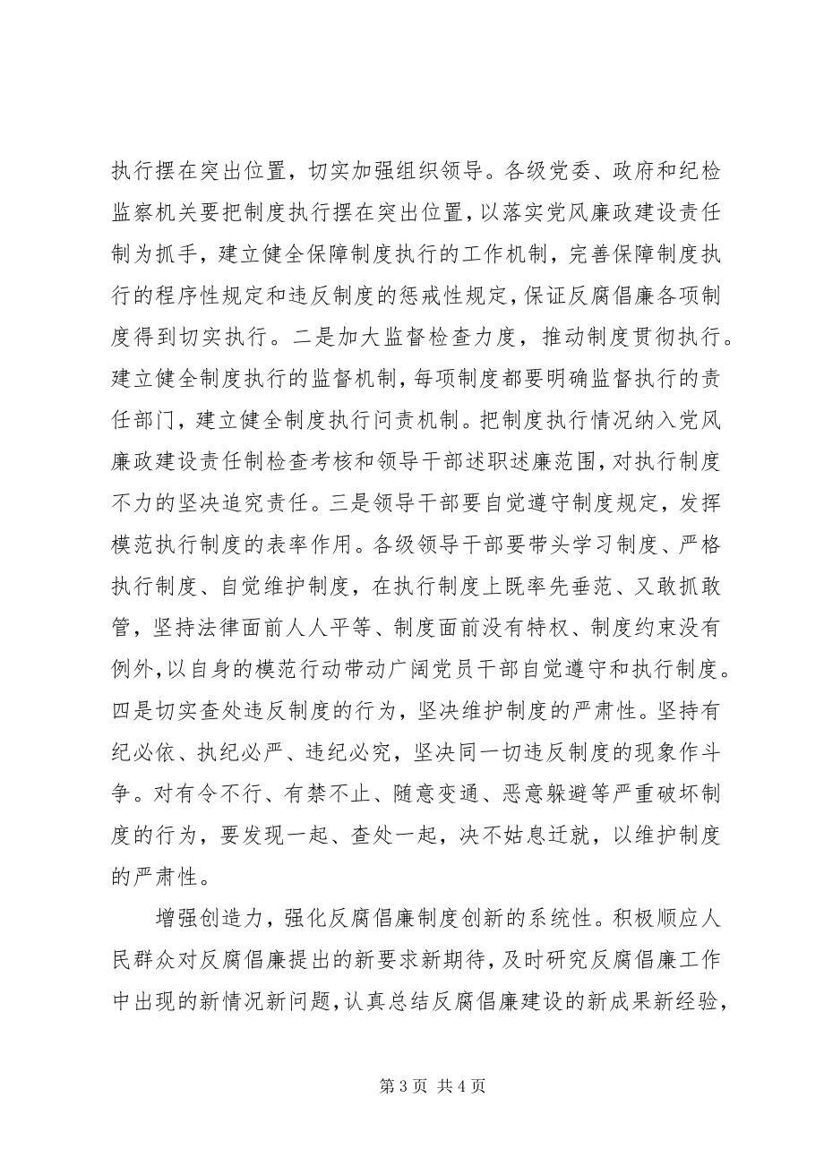 2023年反腐倡廉心得体会精品.docx_第3页