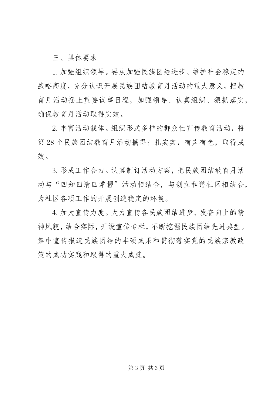 2023年民族团结教育月工作安排.docx_第3页