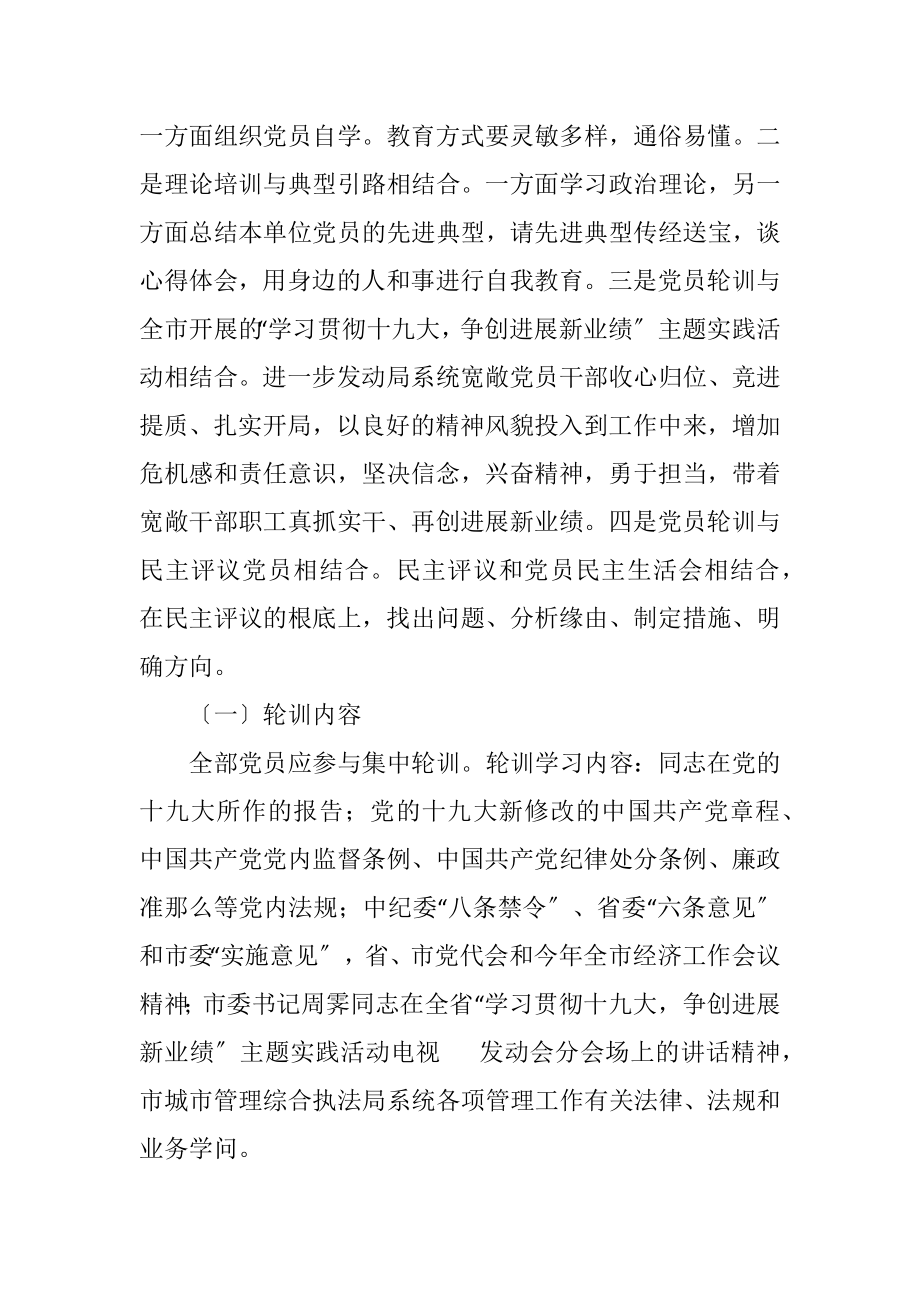 2023年党员轮训和民主评议工作计划.docx_第2页