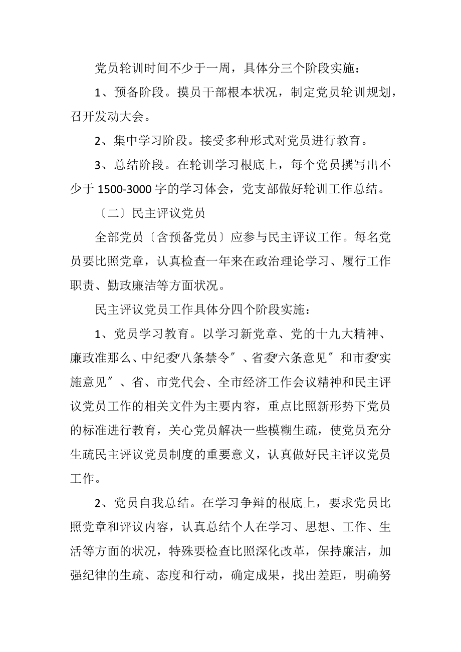 2023年党员轮训和民主评议工作计划.docx_第3页