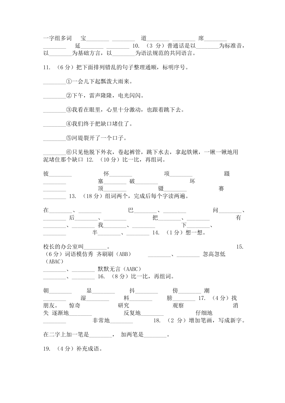 2023年苏教版语文二年级下册第五单元《识字6》同步练习D卷.doc_第2页